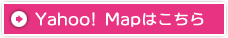Yahoo! Mapはこちら